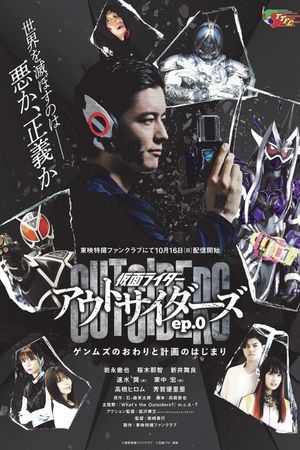 Kamen Rider Outsiders's poster