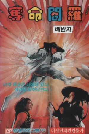Thunderstorm Sword's poster