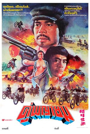 Huan tie xiong di's poster
