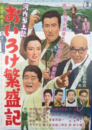 Kawachi udoki-Oiroke hanjoki's poster