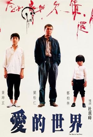 The Story of My Son's poster