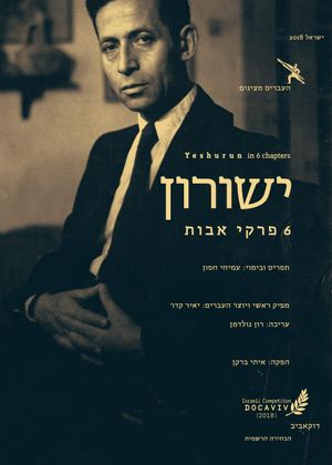 Yeshurun in 6 Chapters's poster