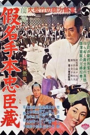 Dai Chûshingura's poster
