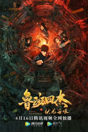 Luban Four Heroes's poster image