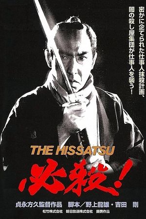 Hissatsu!: Sure Death!'s poster