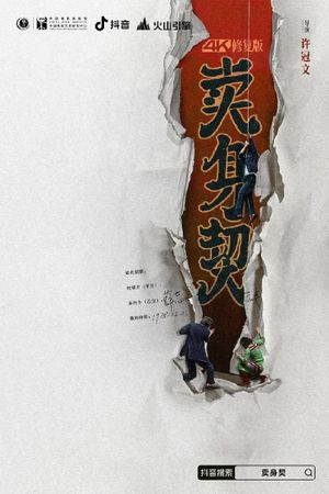 The Contract's poster