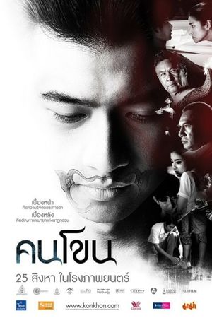 Kon Khon's poster