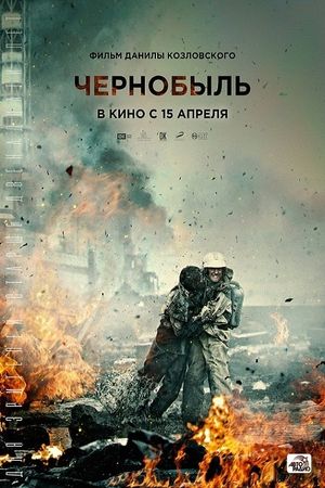 Chernobyl: Abyss's poster