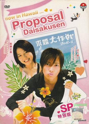 Operation Love Special's poster