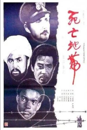 Si wang ji zhong ying's poster