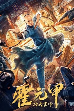 Fearless Kungfu King's poster