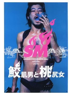 Shark Skin Man and Peach Hip Girl's poster