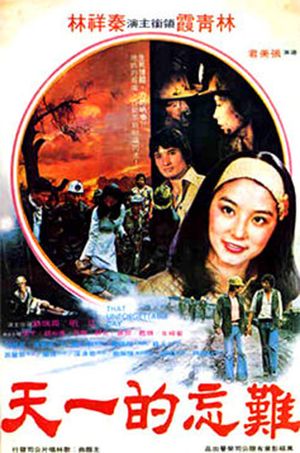 An Unforgettable Day's poster