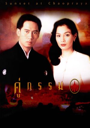 Khu gam's poster