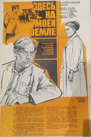Zdes, na moey zemle's poster