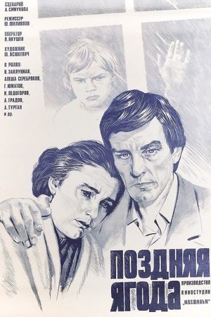 Pozdnyaya yagoda's poster