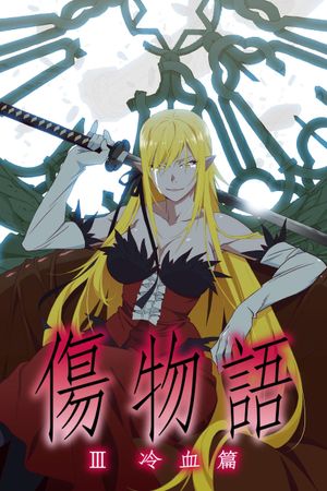 Kizumonogatari Part 3: Reiketsu's poster