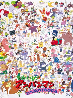 Go! Anpanman: Fly! Fly! Chibigon's poster