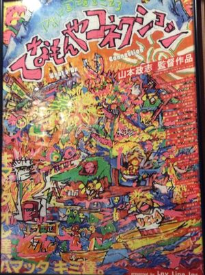 What's Up Connection's poster