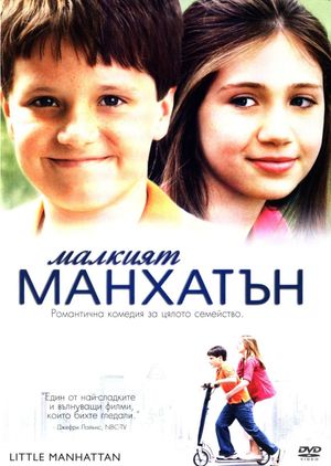 Little Manhattan's poster