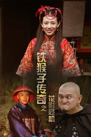Doctor Monkey: Lady Killer's poster