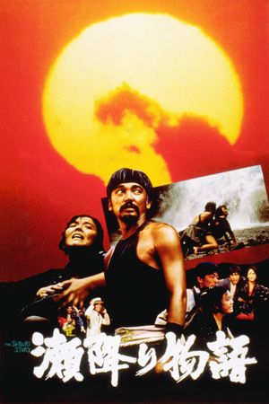 The Seburi Story's poster
