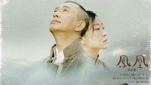 Houou: Waga ai's poster