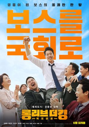 Long Live the King's poster