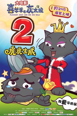 Pleasant Goat and Big Big Wolf 2's poster