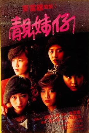 Lonely Fifteen's poster
