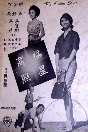 Fu xing gao zhao's poster