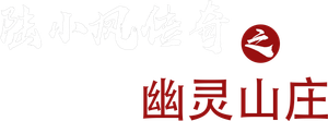The Legend of Lu Xiaofeng 7's poster