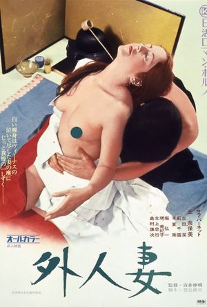 My Blonde Foreign Wife's poster
