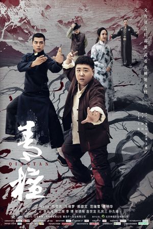 青檀's poster