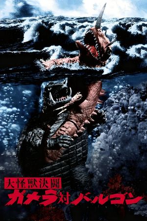 Gamera vs. Barugon's poster