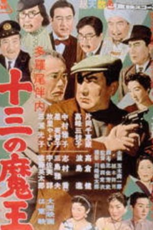 Tarao Bannai: Man of Thirteen Eyes's poster