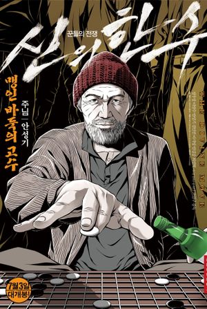 The Divine Move's poster