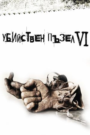 Saw VI's poster