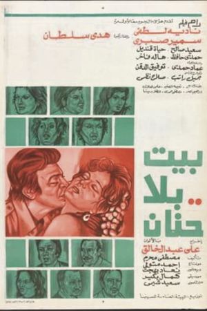 A house without love's poster