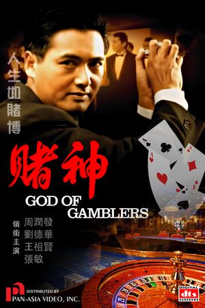 God of Gamblers's poster