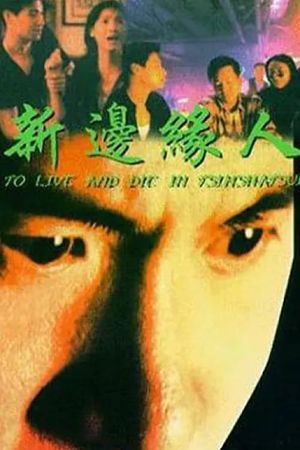To Live and Die in Tsimshatsui's poster