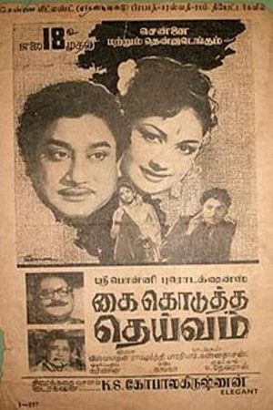 Kai Kodutha Deivam's poster