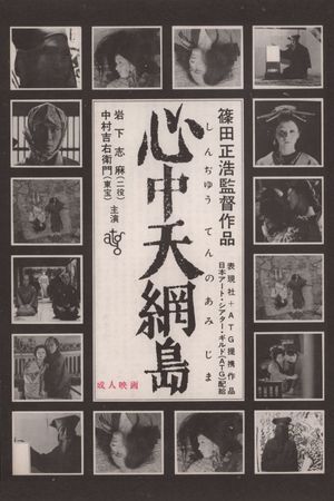 Double Suicide's poster