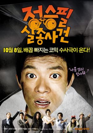 Jeong Seung Pil Mystery's poster