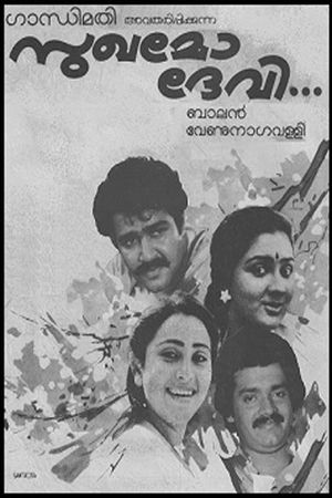 Sukhamo Devi's poster