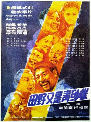 田野又是青纱帐's poster image