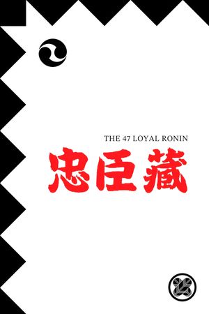 Chûshingura's poster
