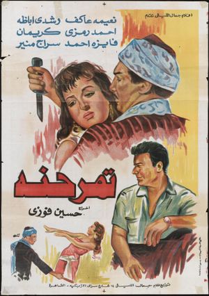 Tamarind's poster