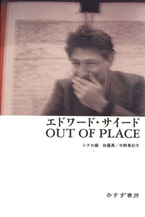 Out of Place: Memories of Edward Said's poster