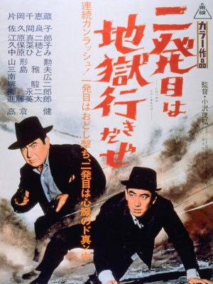 Nippatsume wa jigoku-iki daze's poster